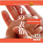 MIXA IMAGE LIBRARY Vol.272 手の表情 マイザ XAMIL3272