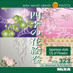 MIXA IMAGE LIBRARY Vol.323 四季の花絵巻 マイザ XAMIL3323
