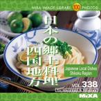 MIXA IMAGE LIBRARY Vol.338 日本の郷土料理 四国地方 マイザ XAMIL3338