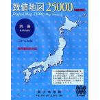 数値地図 25000 (地図画像) 浜田 日本地図共販