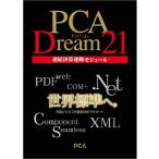 ピーシーエー PCA Dream21 Rev.3 連結決算連動モジュール 代引不可