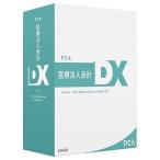 ピーシーエー PCA医療法人会計DX for SQL 5CAL PIRYOUDXF5 代引不可