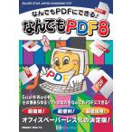 シルバースタージャパン なんでもPDF8 SSNP-W08 代引不可