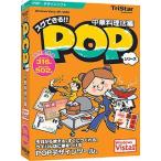 スグできるPOP 中華料理店編 Vista対応版 トリスター