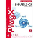 PlugX-Shape4.0CS (Macintosh版) 地理情報開発