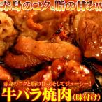 Yahoo! Yahoo!ショッピング(ヤフー ショッピング)赤身のコクと脂の甘み！ジューシー 牛バラ焼肉どっさり500ｇ（味付け）［A冷凍］