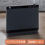 加湿機能付きセラミックヒーター ヒートワイドモイスト 大風量 ハイブリッド式 加湿単独運転可 節電 室温センサー 省エネ スリム タッチパネル 速暖