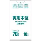 サニパック 業務用実用本位 70Ｌ白半透明 NJ79 清掃用品・ゴミ袋