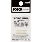uni 水性顔料マーカー ユニポスカ中字丸芯 ペン替エ芯 3本入リ/袋 PCR5