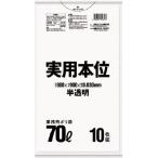 サニパック ＮＪ74実用本位70Ｌ半透明 10枚 NJ74-HCL 清掃用品・ゴミ袋
