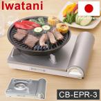 イワタニ Iwatani 岩谷 カセットコンロ カセットフー カセットガス エコプレミアムIII 内炎式 簡易コンロ 防災グッズ 卓上用 停電対策 日本製