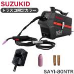 SUZUKID 半自動溶接機 アーキュリー80NOVA トラスコ限定カラー SAYI-80NTR 溶接機 + 溶接面 ノズル チップ セット EMI基準適合 軟鋼 ステンレス 溶接