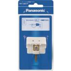 Panasonic アースターミナル付変換ア