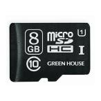 グリーンハウス microSDメモリカード 8GB GH-SDMRHC8GU 1個