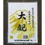 リュウグウ 半紙大観 ＨＡ−ＴＡ−２０Ｐ