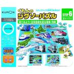 くもん出版 STEP6 見てみよう 日本各地を走る電車・列車 JP-62 玩具 おもちゃ 知育 知育玩具 脳トレ 勉強