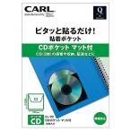 カール カールポケット CDポケット マットツキ CL-92