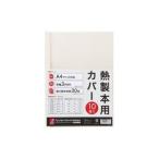 （業務用3セット）アコ・ブランズ 製本カバーA4 3mmアイボリー 10冊 TCW03A4R 代引不可