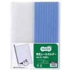 (まとめ) TANOSEE 再生レールホルダー A4タテ 10枚収容 青 1パック(10冊) 〔×10セット〕 代引不可