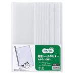 （まとめ） TANOSEE 再生レールホルダー A4タテ 10枚収容 白 1パック（10冊） 〔×10セット〕 代引不可