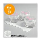 トラベルクリームケース（6ml）3P 〔10個セット〕 40-848 代引不可