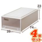 (4個セット) 押入れ収納/衣装ケース 〔ロング〕 幅39cm×高さ23cm 『Fits フィッツケース』 日本製 代引不可