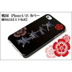 ショッピングiPhone4S 織田信長 iPhone4／4Sケース 代引不可