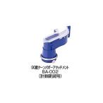 バリューコインカウンターVCCS-2000専用オプション　90度ターンバギーアタッチメントBA-002 代引不可