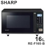 SHARP シャープ オーブンレンジ RE-F165-B ブラック 電子レンジ - 最