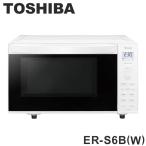 TOSHIBA 東芝 単機能レンジ ER-S6B-W ホワイト 電子レンジ - 最安値
