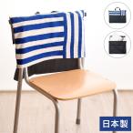 クロリ学習帆布 クロリガクシュウハンプ 帆布とデニムの 防災頭巾カバー ロイヤルブルーストライプ ずっと使える