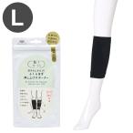 好きなときだけ ふくらはぎ押し上げサポーター ブラック L 岡本 着圧 むくみ 血行促進 ふくらはぎ 手軽 638-975 代引不可