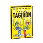 Yahoo! Yahoo!ショッピング(ヤフー ショッピング)タギロン 新装版 幻冬舎 玩具 おもちゃ