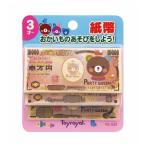紙幣 ローヤル 玩具 おもちゃ