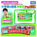 小学館の図鑑 NEOPadDX タブレット デジタル図鑑 学べる 遊べる カメラ 生き物 タカラトミー 玩具 おもちゃ の商品画像（価格比較・レビュー）