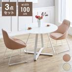 ダイニングセットダイニング3点セッ...
