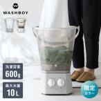 ウォッシュボーイ 小型洗濯機 リコメン堂限定色 バケツ 2水流 らくらく排水 TOM-12f 洗濯容量600g 4.7kg 持ち運び可能 小物 分け洗い 予洗い