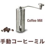 コーヒーミルコーヒーコーヒー豆豆ミル手動ミルこだわりレトロインテリアキッチン挽き豆挽き