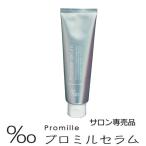 NAKAGAWA ナカガワ プロミルセラム スタイリングセラム サロン 専売品 ヘアケア ケア コスメ 美容 品質