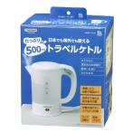 YAZAWA ヤザワ トラベル電気ケトル TVR53WH