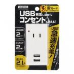 YAZAWA ヤザワ 雷ガード付フロントタップ型2AC+2USB 2.1A ホワイト Y02FSK400WH2U