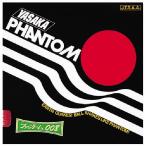 ヤサカ Yasaka 粒高ラバー ファントム008 B17 カラー クロポイント10倍