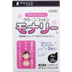 ダッコ dacco 単包滅菌済ウエットコットン クリーンコットンモナリー 7.5cm×7.5cm 2ツ折 2枚入 20包