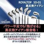 SPALDING スポルディング ゴルフ SD-01 ロイヤルトップ 高反発 アイアン 単品 AW SW