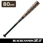 ZETT ゼット 少年軟式FRPバット BLACKCANNON ZII ブラックキャノン ZII 80cm620g平均 BCT75878 ブラック