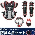 ZETT ゼット 軟式キャッチャー防具4点セット J.S.B.B BL316A キャッチャーセット 軟式用 野球 防具