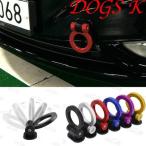 穴開け不要　牽引フック　貼り付けタイプ　カラー豊富！　AP2 zn6 zc6 fd2 nc nd l880k GDB VAB fk2 S15 z33 bnr34 zf1 zc32s ek9