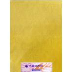 ゴークラ 文集用表紙 レザック66 8切 270×391mm 203.6g/平方m　848 きいろ 8BH-848（直送品）
