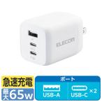 USB充電器 65W PD PPS USB-C×2 USB-A×1 パソコン充電 ホワイト EC-AC4465WH エレコム 1個（直送品）