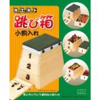 加賀谷木材 木工工作キット 楽しい工作 跳び箱小物入れ 100497 1個（直送品）